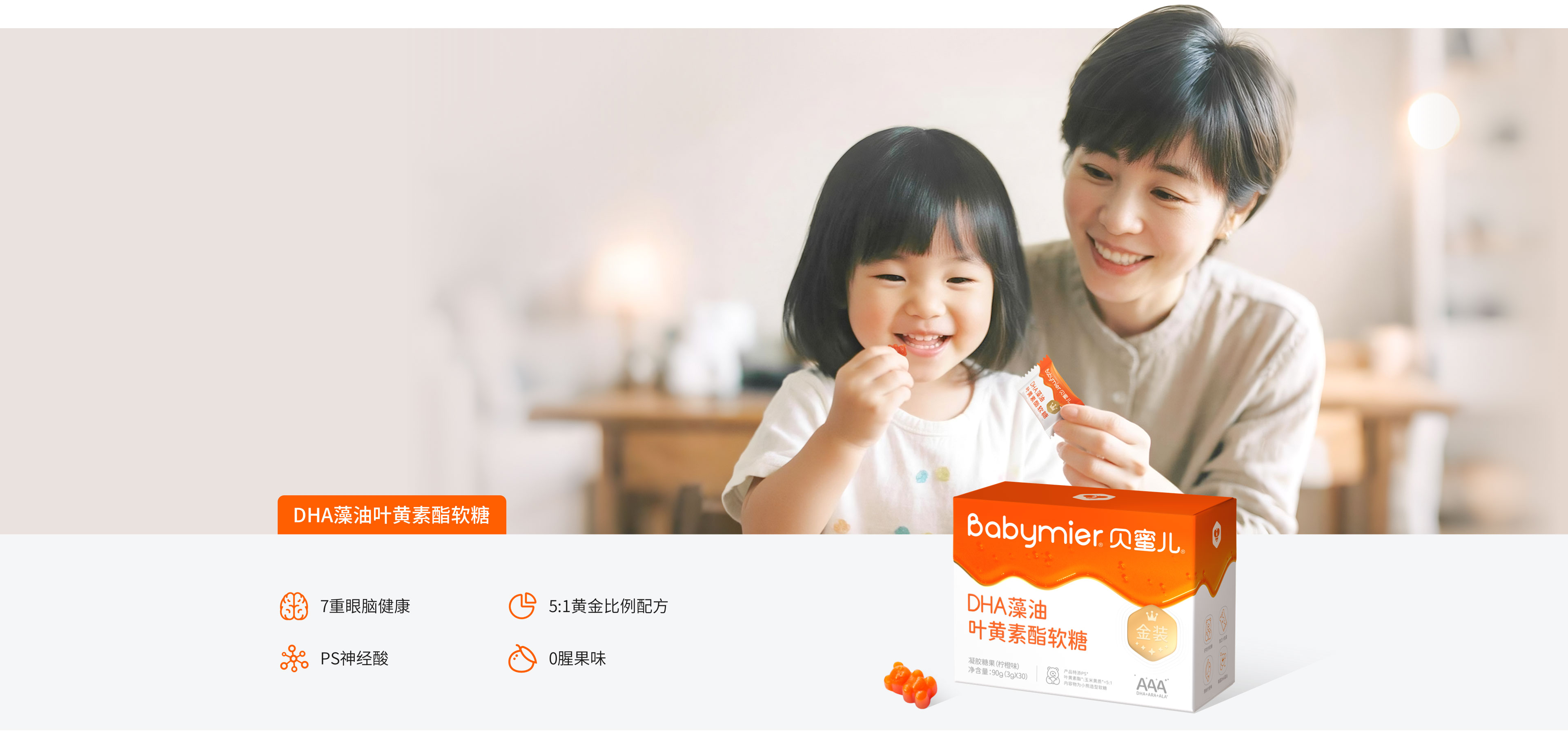 甜橙軟糖，<br>孩子愛吃不用勸。