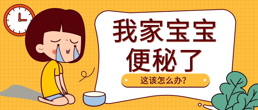 秋季干燥，寶寶便秘如何預(yù)防？